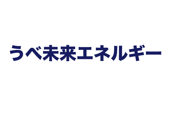 宇部未来エネルギー株式会社