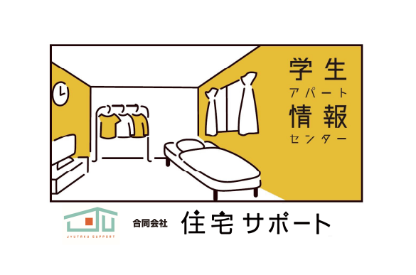 住宅サポート