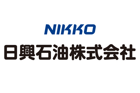 日興石油株式会社