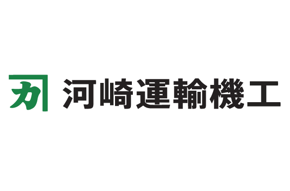 河崎運輸機工株式会社