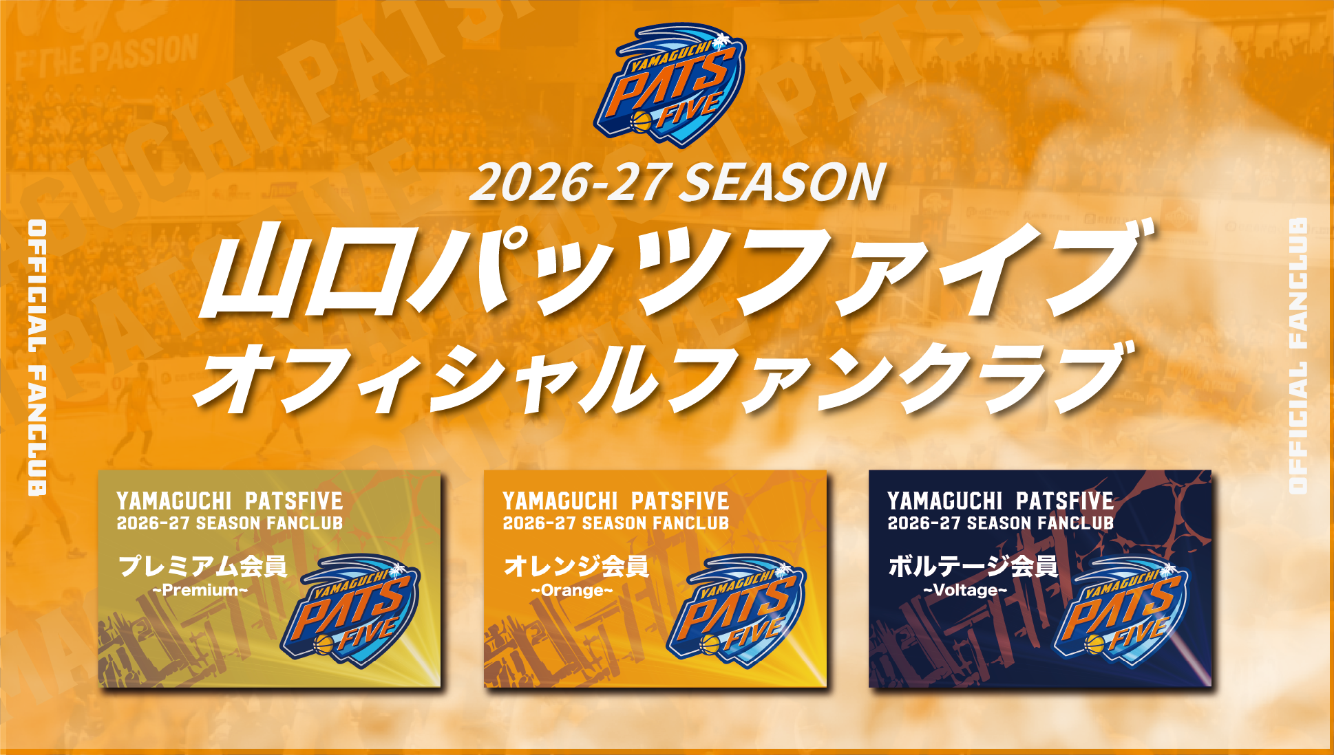 山口パッツファイブ ファンクラブ画像