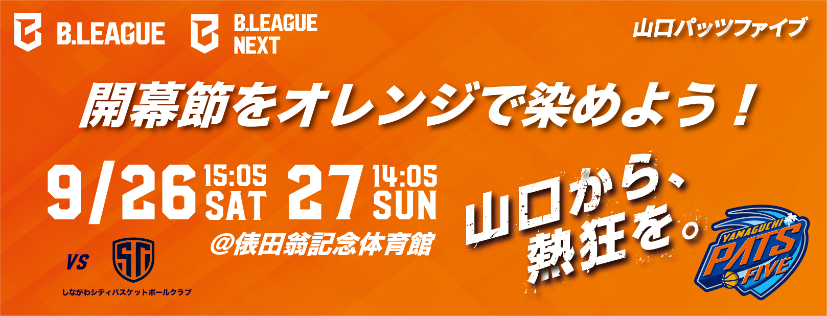山口パッツファイブ ブースター画像