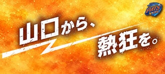 2026-27シーズン チームスローガン決定のお知らせ