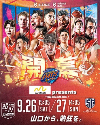 【ご案内】＜開幕節＞第1節9/26,27 vsしながわシティバスケットボールクラブ　宇部・俵田翁記念体育館