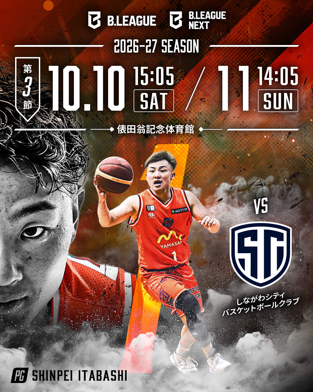 【ご案内】第3節10/10,11 vsしながわシティバスケットボールクラブ　宇部・俵田翁記念体育館