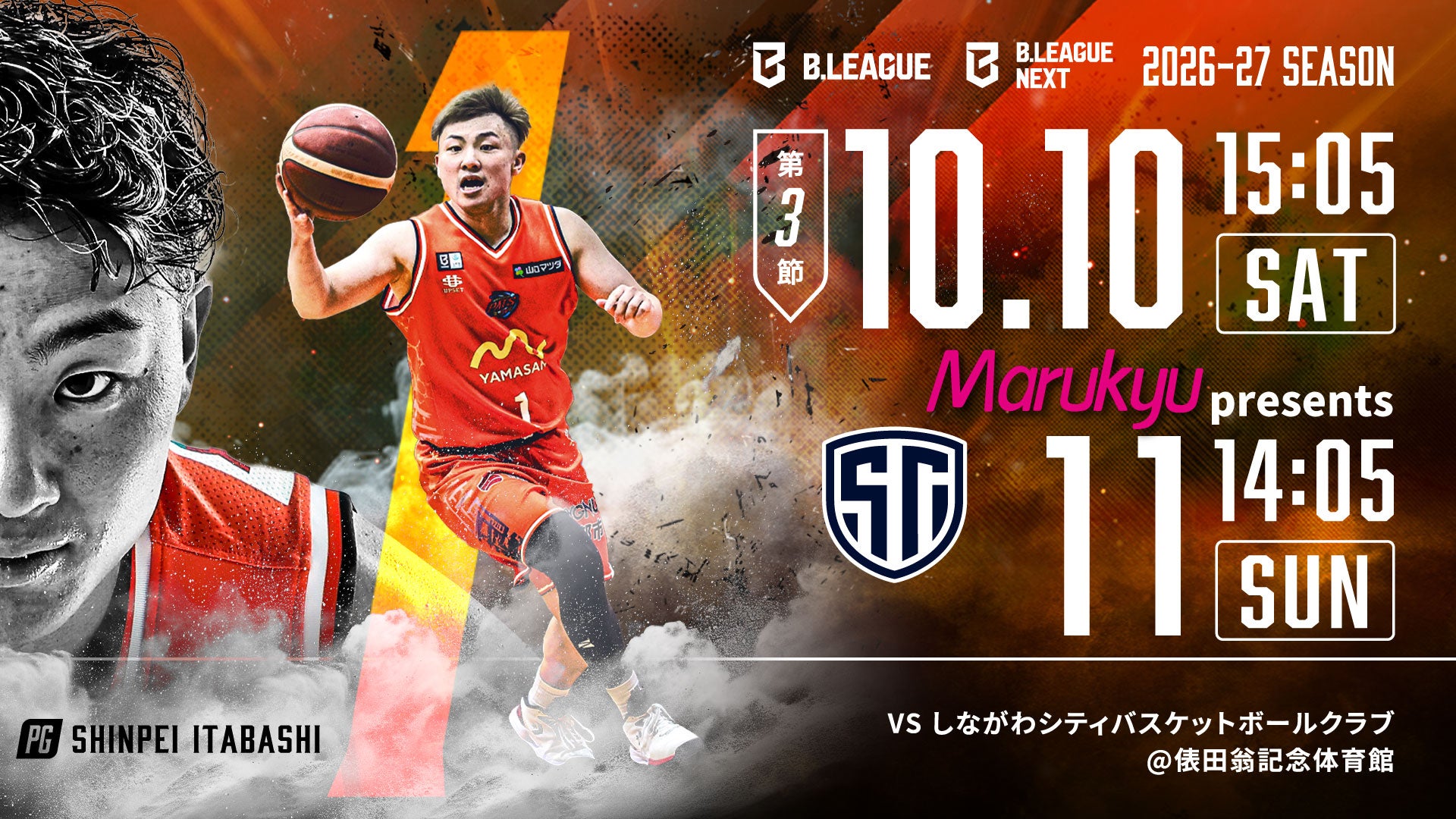 【ご案内】第3節10/10,11 vsしながわシティバスケットボールクラブ　宇部・俵田翁記念体育館
